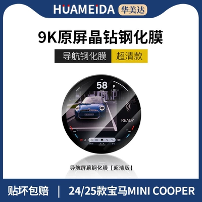 Car interior film, Suitable for Bmw 24/25 Models - navigation-ultra-hd2425-bmw-mini-cooper-series