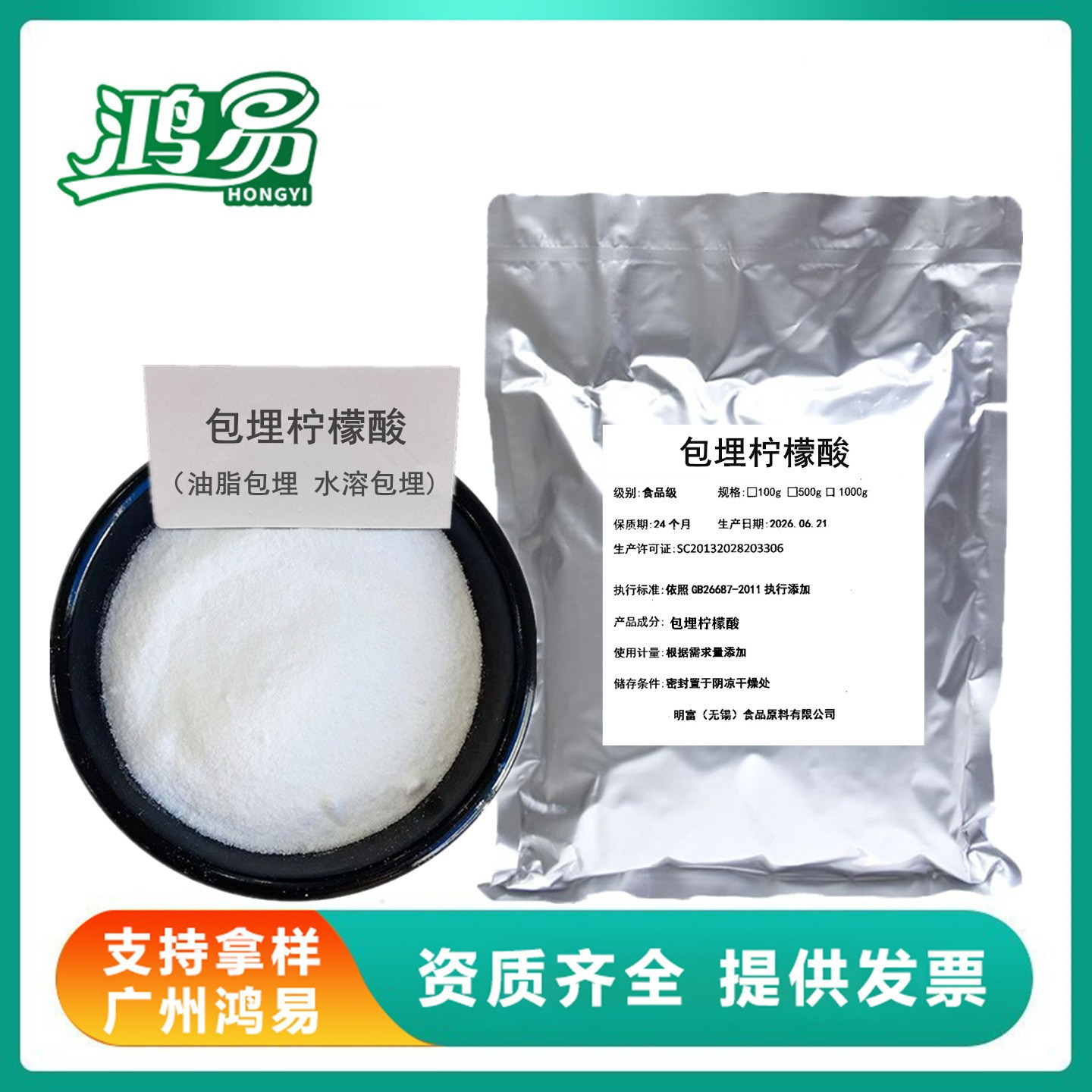 包埋柠檬酸 食品级 酸度调节剂 酸味剂 欢迎订购