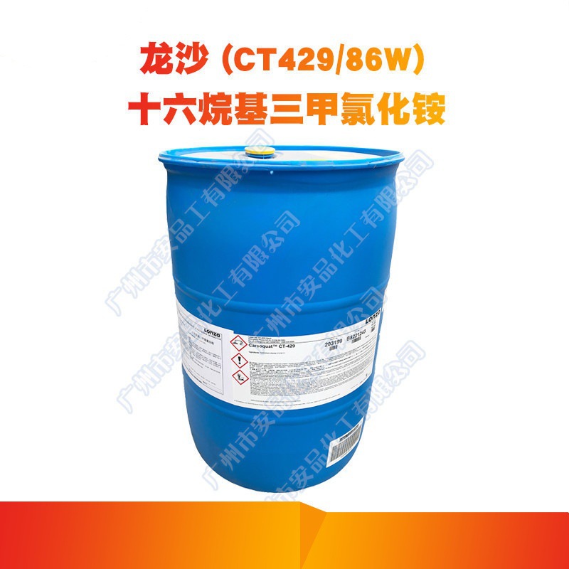 供应龙沙 (CT429/86W) 去死皮基料 液体 十六烷基三甲氯化铵