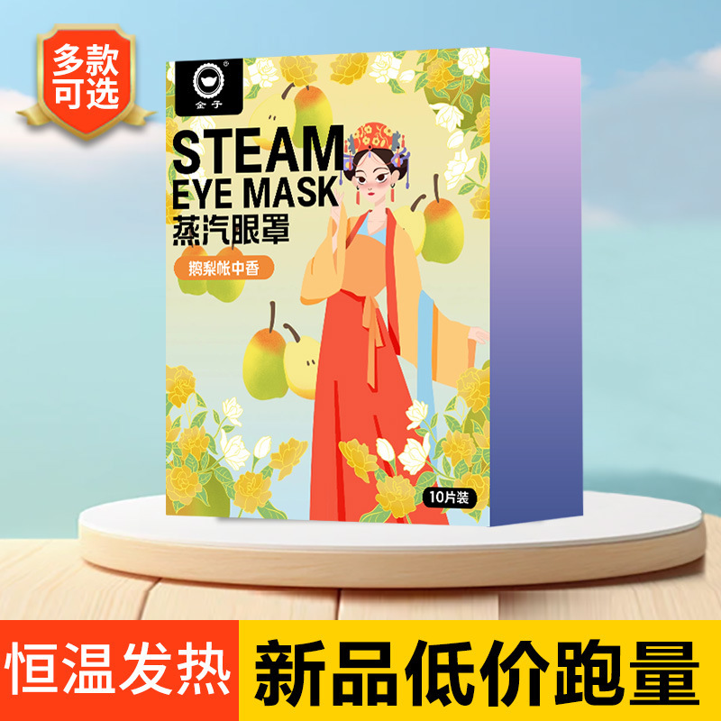 スチームアイマスクメーカー卸売スチーム温湿布ヨモギアイマスク目の疲れを和らげるルテインアイマスクカスタマイズ|undefined