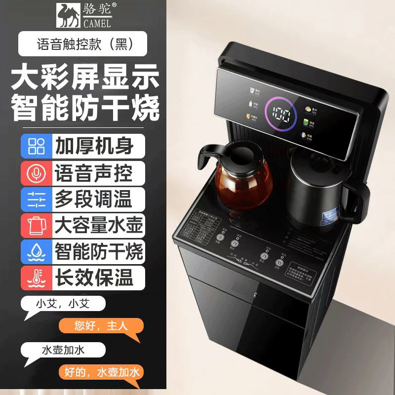 新款骆驼智能语音立式饮水机家用下置水桶全自动制冷桶装水茶吧机