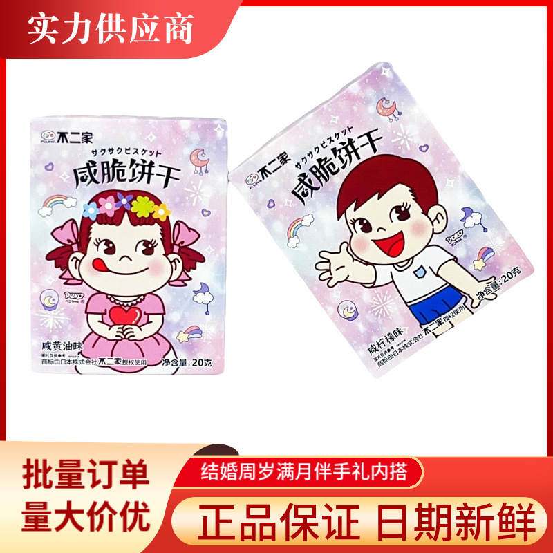 不二家咸脆饼干咸黄油咸柠檬味薄脆小圆饼休闲零食结婚伴手礼喜饼