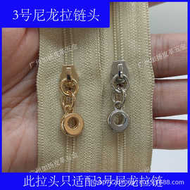 3号尼龙牙拉链头猫眼箱包皮具化妆包拉头挂镀锌合金