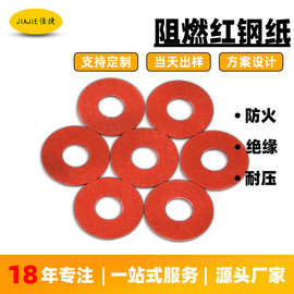 供应耐磨耐高温圆形红钢纸垫片电脑机箱主板螺丝垫子防电阻燃垫圈