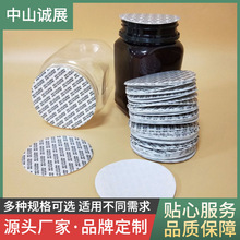 压敏垫片封口膜自粘铝箔机油瓶密封瓶口零食罐封口盖铝箔封口膜