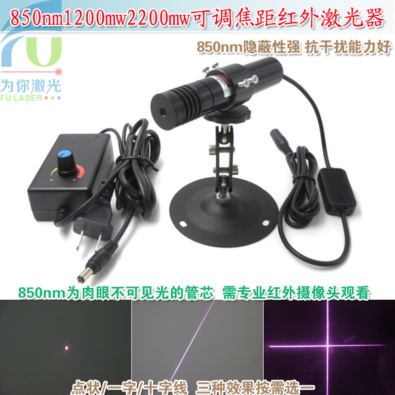 高功率可调焦850nm1.2W2.2W近红外一字激光器十字定位灯点状镭射