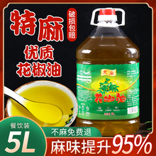四川花椒油商用5特麻特香藤椒油麻椒油火锅米线凉拌包邮