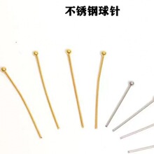 现货不锈钢0.4粗圆珠针/珠针/大头针/串珠配件/饰品、多规格
