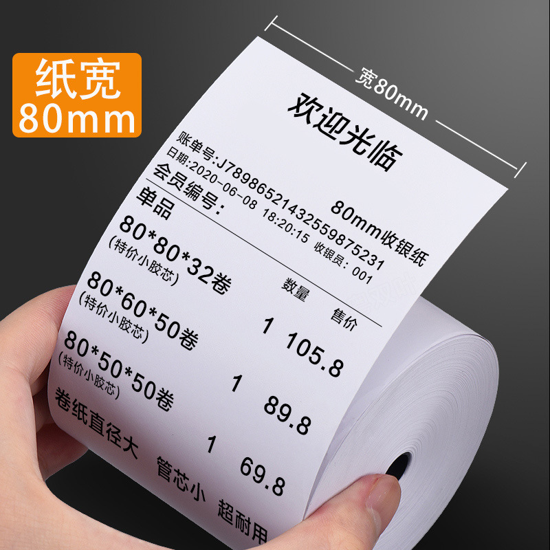 Thermal paper 57x50 cash register paper 80x80 thermal paper supermarket Meituan takeout whole box kitchen receipt paper 