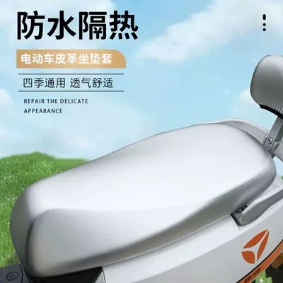 Protective Cover, Electric car cushion