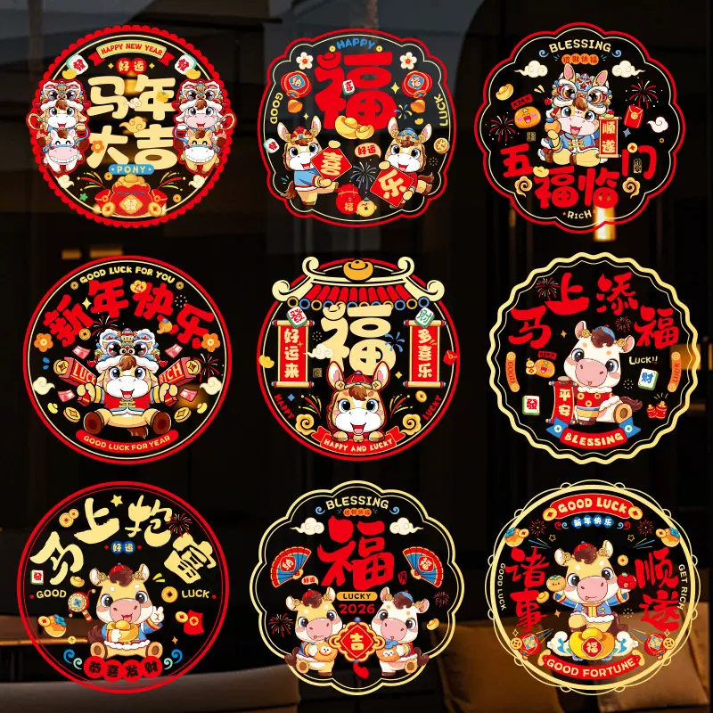 2026福字门贴马年新年装饰大张窗花贴春节过年窗户玻璃贴纸静电贴