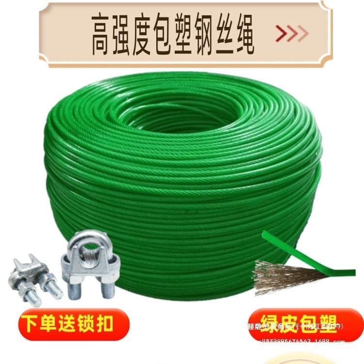 包塑胶镀锌钢丝绳大棚葡萄架猕猴桃软拉线防晒网晾衣绳室外晒被子