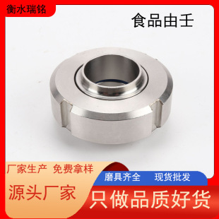 Food Yu Azela Standard Threaded Azela Union Assembly 304 Material Food Hygiene Welding Union