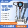 法兰式压力定制智能流量计