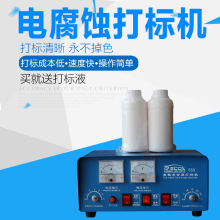 电腐蚀打标机便携式不锈钢电化学金属铭牌腐蚀铝牌打标液耗材新品