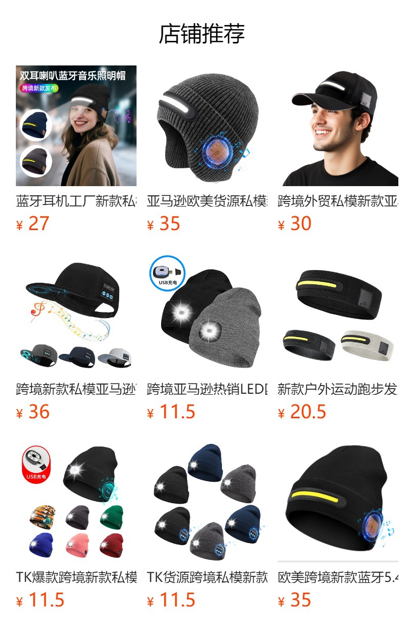 亚马逊tiktok精品货源蓝牙音乐耳机帽LED发光照明彩色灯光帽