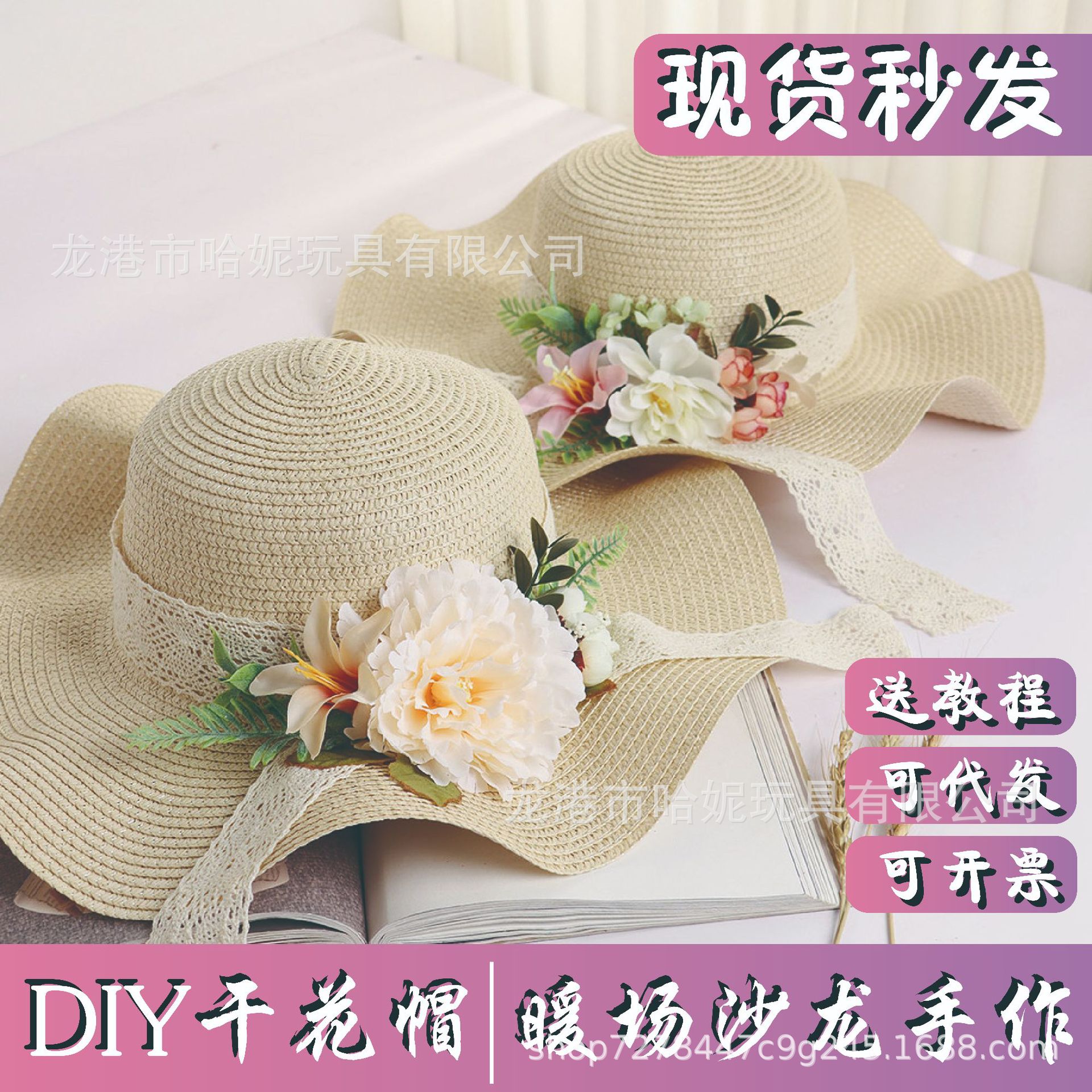 草帽diy材料包波浪成人花朵帽子干花遮阳手工制作DIY暖场活动礼品