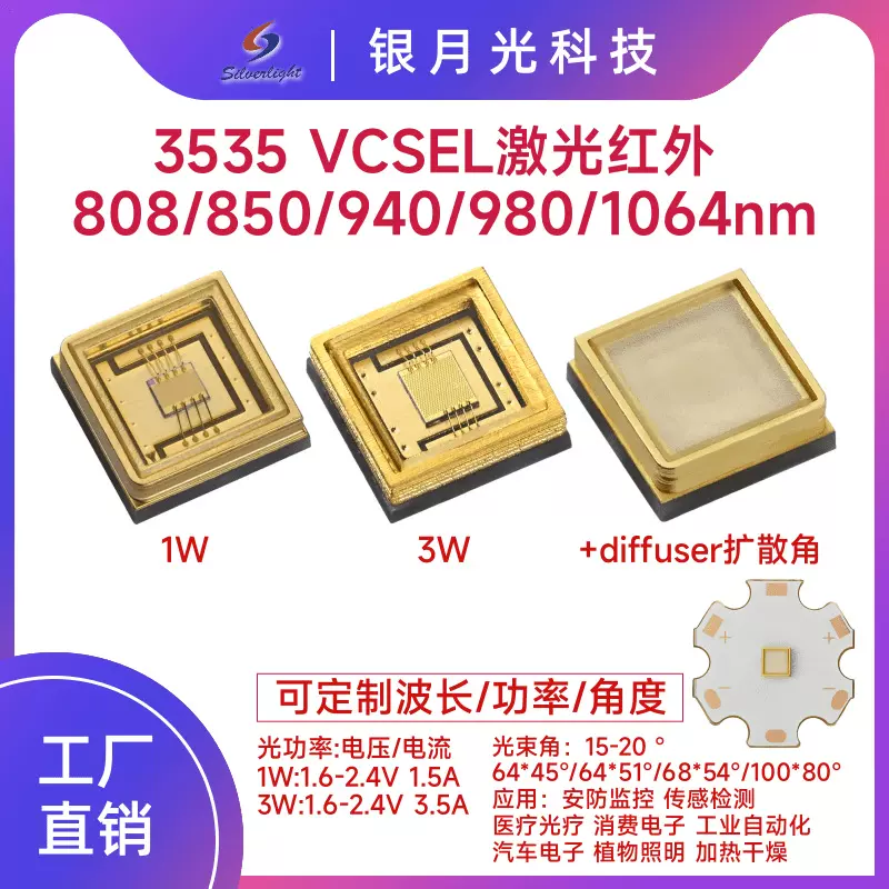 激光VCSEL灯珠3535红外补光785/808/850/940/980nm贴片led灯珠
