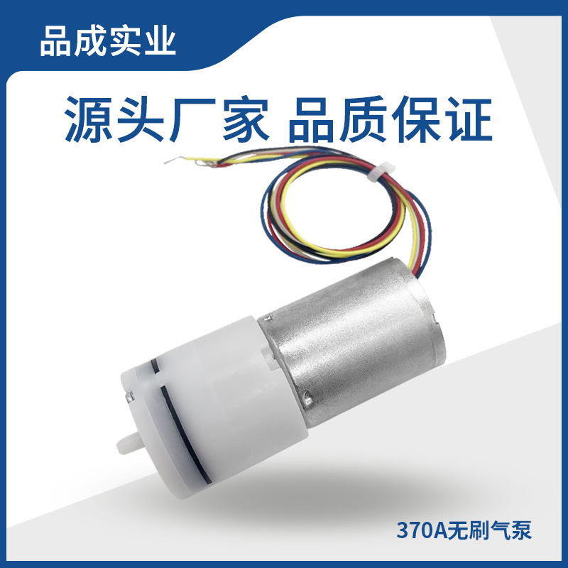 定制370A无刷气泵长寿命隔膜充气泵腿部按摩仪美容仪器小型气泵