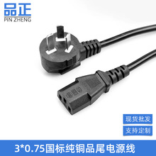 1.5米国标三插纯铜品字尾电源电源线电脑主机电饭煲锅3芯插头线