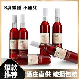 女士红酒批发 甜红葡萄酒 国产8度 500ml 红酒伴手礼送礼招商红酒
