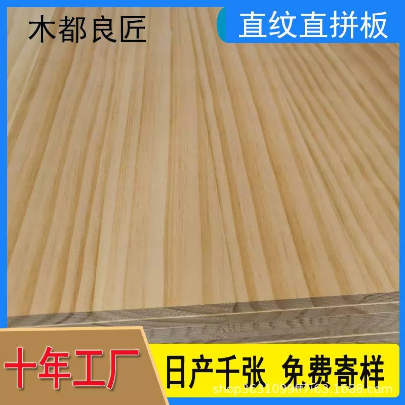 新西兰松集成材实木板实木直拼直纹板家具衣橱桌面板材原木板