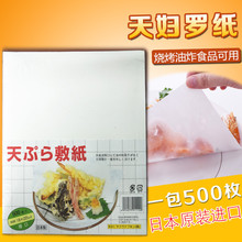 天妇罗纸 料理用进口纸吸油纸 油炸食品吸油纸500枚 包邮