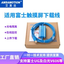 适用富士POD/UG白光HAKKO V6/V7/V8触摸屏编程下载线USB-UG00C-T