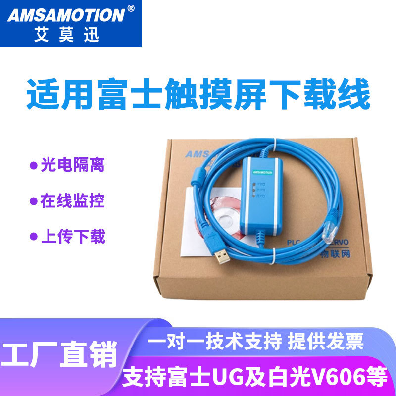 适用富士POD/UG白光HAKKO V6/V7/V8触摸屏编程下载线USB-UG00C-T