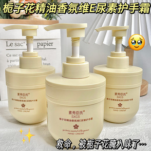 Su Xiuchen's Gardenia Hand Cream Essential Oil Fragrance Vitamin E Urea Anti-Dry Crack Moisturizing Deep Nourishing