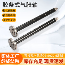 胶条式气胀轴定制3寸2.5寸1.5寸气胀轴印刷包装行业机械配件定做