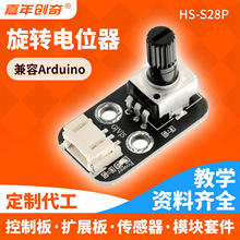 旋转电位器模块可调电阻传感器兼容arduino套件开发板单片机ESP32