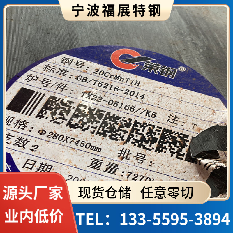 20CrMnTiH圆钢 20CrMnTi圆棒 20crmntih齿轮钢 宁波现货 任意零切