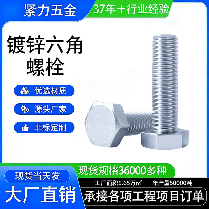厂家国标4.8级镀锌外六角螺栓镀锌螺丝蓝白套装螺杆螺母电镀