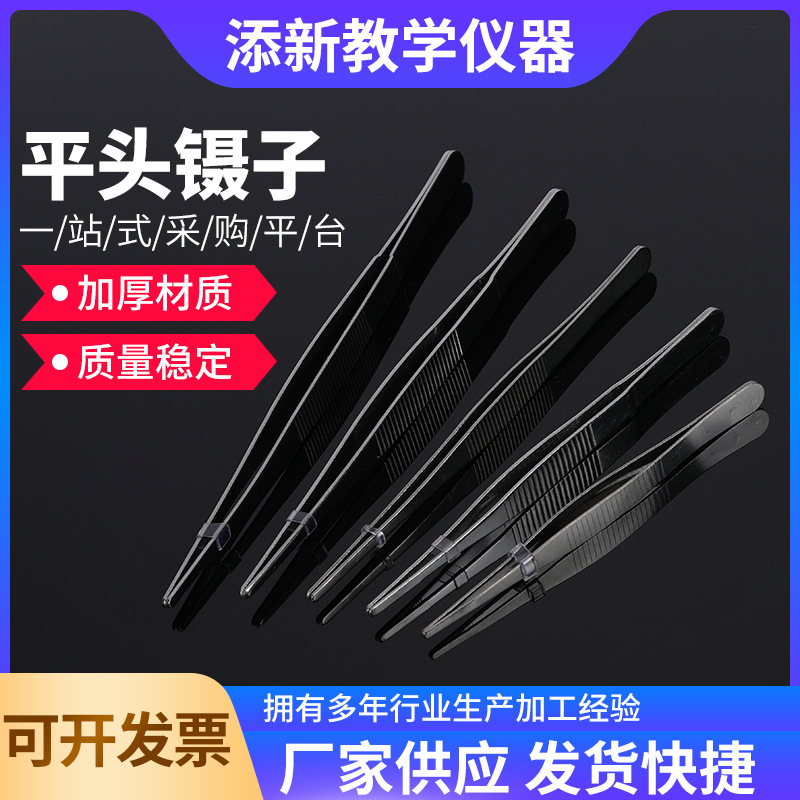 平头镊子不锈钢直镊子加厚加长镊子平头防静电不锈钢镊子尖头实验