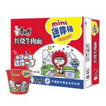 康师傅红烧牛肉面番茄鸡蛋爆椒牛肉迷你桶泡面桶装mini方便面批发