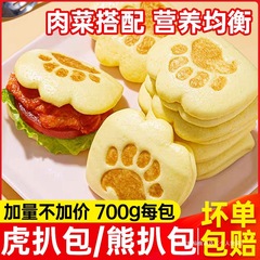 虎扒包学生儿童早餐半成品早饭熊掌熊扒包荷叶饼皮肉夹馍速冻面点