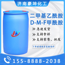 工业级N-二甲基乙酰胺DMAC 水性涂料DMF稀释剂 3-二甲基甲酰胺