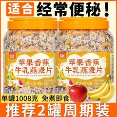 欧享客リンゴバナナ牛乳オートミール1008g大桶代食麦片無煮抽出インスタント朝食