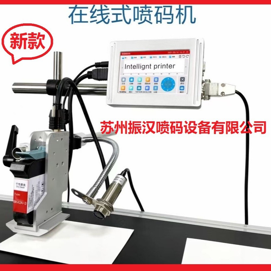 卫生用品喷码机 工业级喷码机智能喷码机序列号喷码机