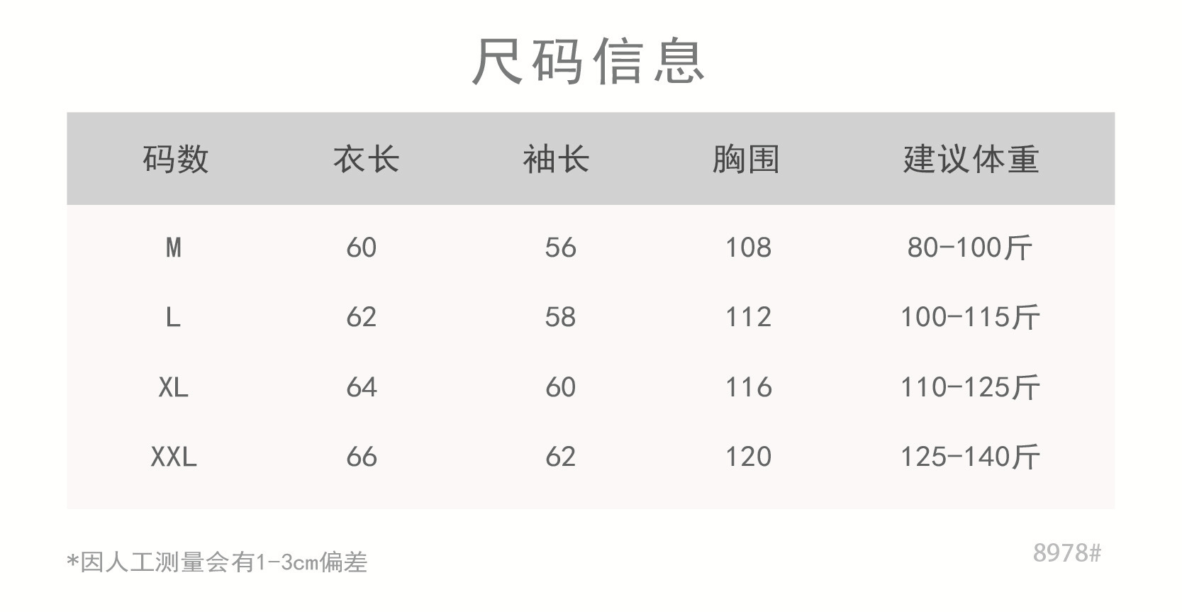 8978尺码表