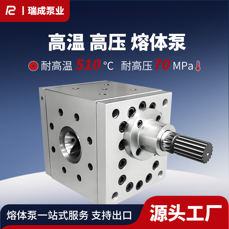 高精度挤出机熔体泵稳压计量精准耐高温腐蚀100cc熔喷布机计量泵