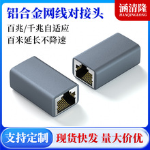 铝壳rj45网络直通头全屏蔽网线对接器连接器网络双通头网线对接头