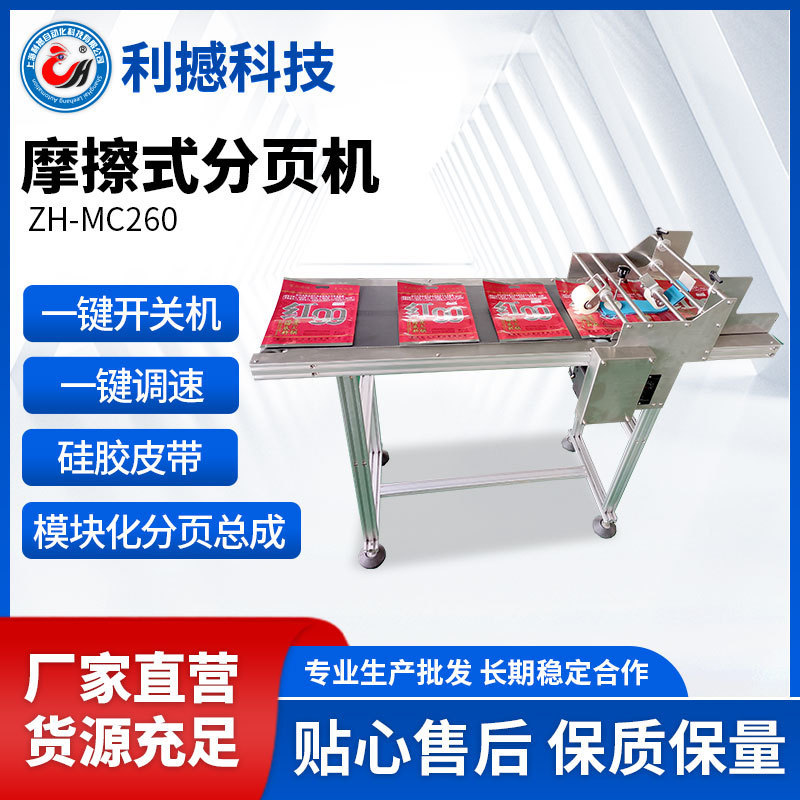 Shanghai Lishui Friction Paging Machine Intelligent Fully Automatic One-Way Printer Customizable Inkjet Printer Manufacturer Shanghai Lishui Friction Paging Machine Intelligent Fully Automatic One-Way Printer Customizable Inkjet Printer Manufacturer
