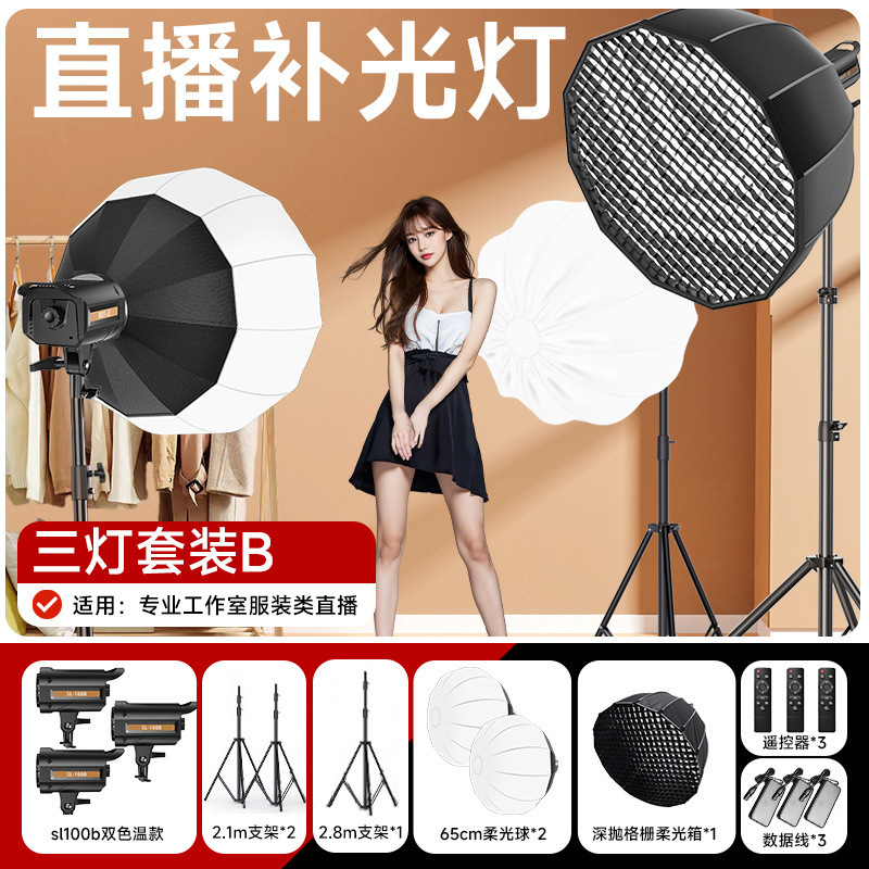 SL100BI 쓰리라이트B [적용 : 전문 스튜디오 의류 라이브 방송]