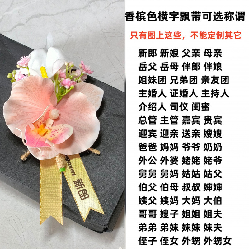 模擬オランダカイウ蘭、結婚式用コサージュ、男女両親用コサージュ、家族用フルセット、花火、ビジネスミーティング|undefined