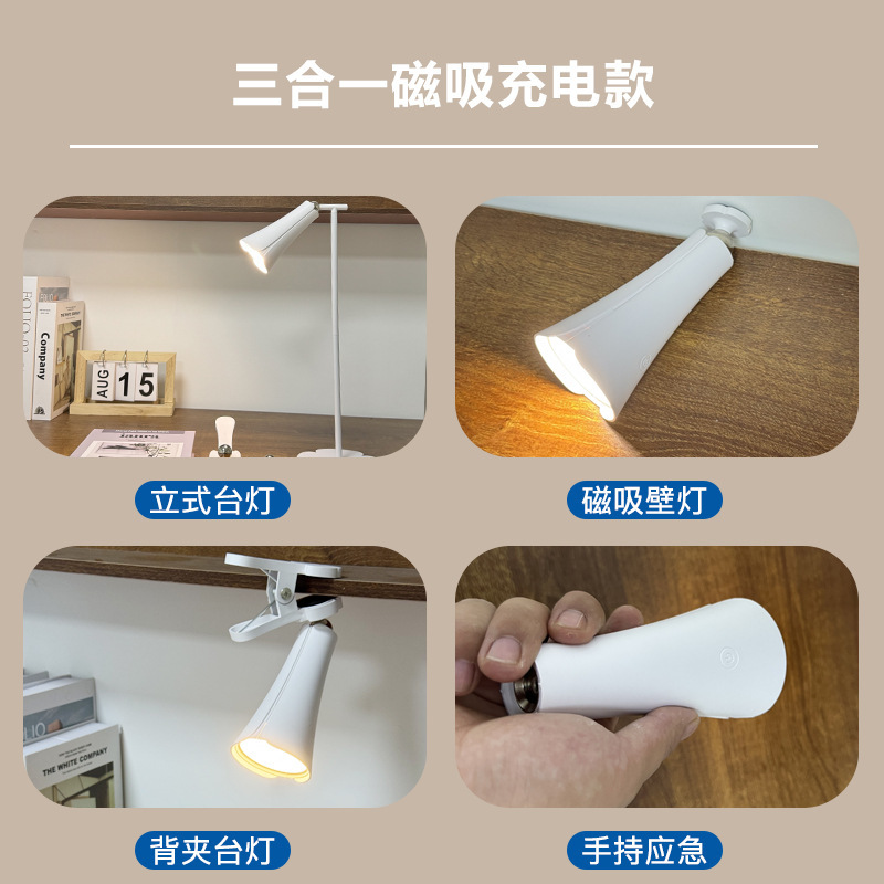 led多功能磁吸台灯夹子可拆卸办公床头灯学习专用护眼创意壁贴灯|undefined