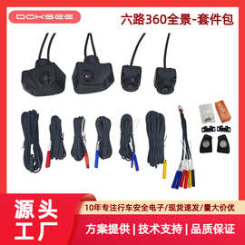 汽车盲区影像系统六路360度全景车载摄像头索尼307高清一体机套件