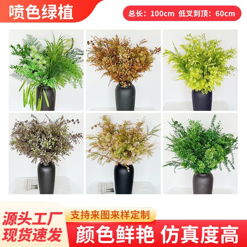 仿真喷色原色绿植系酒店装饰自然假花造景植物森系塑料花材园艺