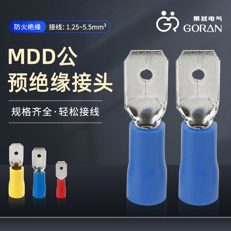 大量批发 MDD公预绝缘接头  预绝缘插拔式接插件冷压接线端头